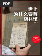 世上为什么要有图书馆| PDF