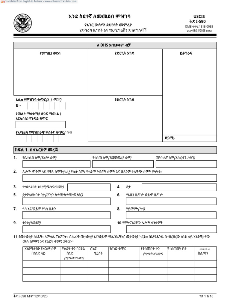 Uscis I-590 | PDF