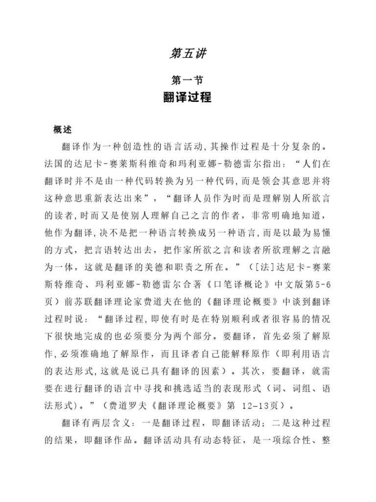 第五讲| PDF