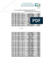 من إطار أستاذ التعليم الثانوي التاهيلي الدرجة 01 إلى الدرجة الممتازة (الشطر 03)