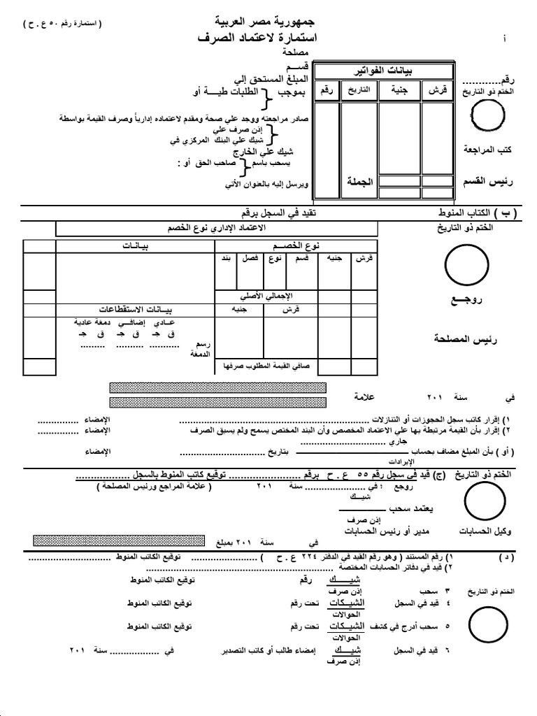 استمارة 50 ع.ح | PDF