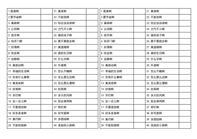 练习 啊的变调 | PDF