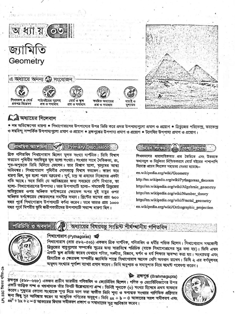 SSC Higher Math - Chapter 3 | PDF