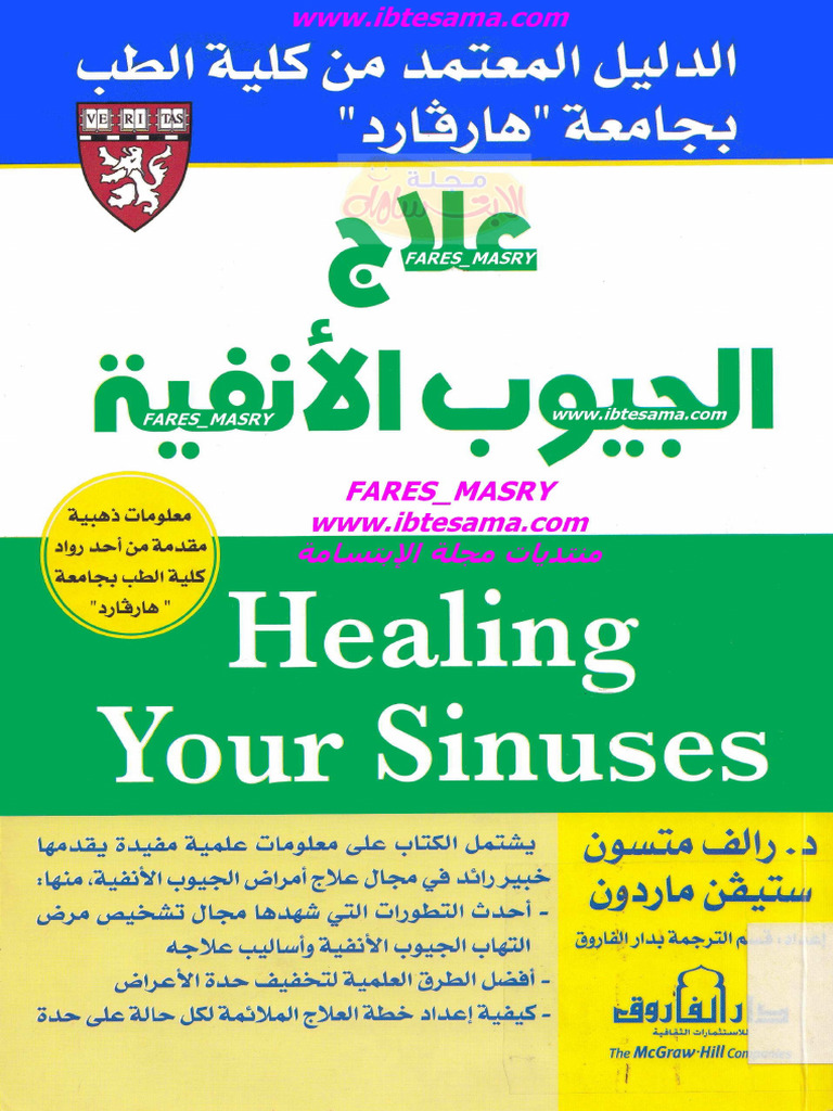 علاج الجيوب الأنفية | PDF
