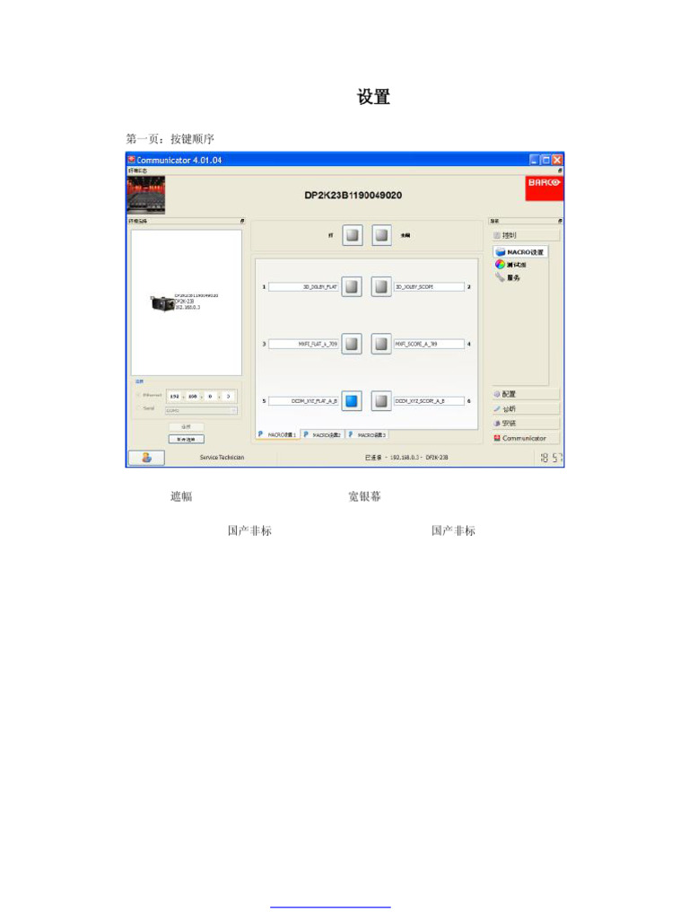 22 Macro 设置-New | PDF