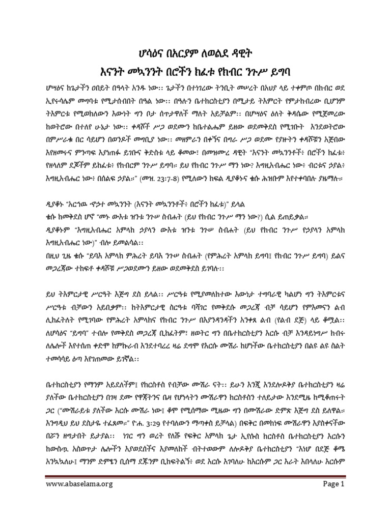 ሆሳዕና በአርያም ለወልደ ዳዊት | PDF
