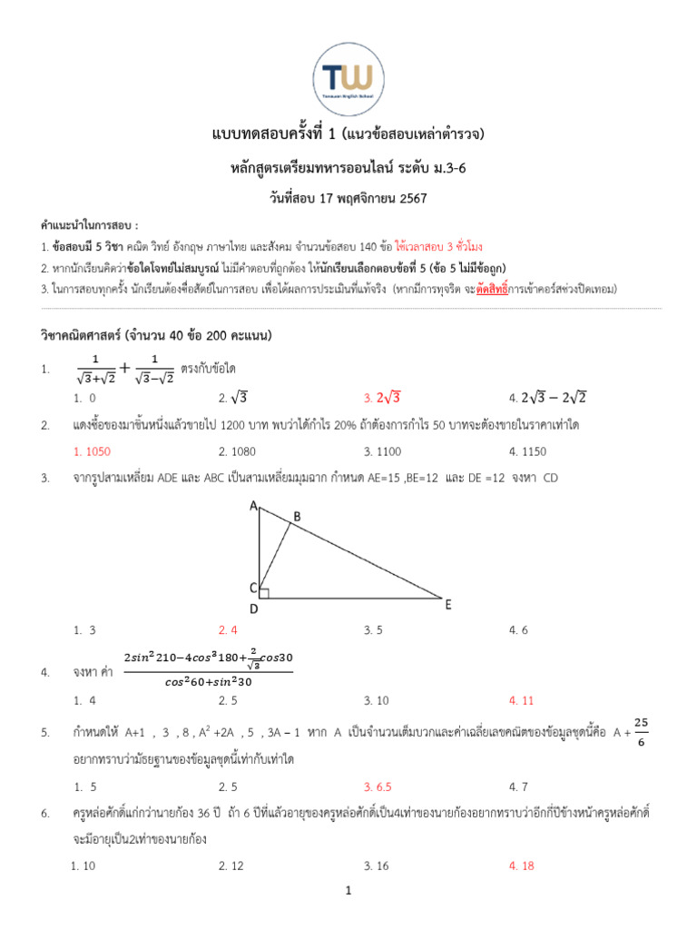 01ประเมินผลครั้งที่1 ตท.อาทิตย์และออนไลน์ม.4-6 (17.11.67) เลข | PDF