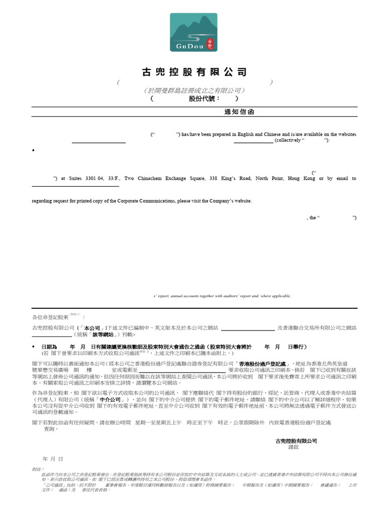 Gudou Holdings Limited: Incorporated in The Cayman Islands With Limited  Liability | PDF | Corporations | Business