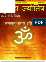 Gurutva Jyotish Feb-2012