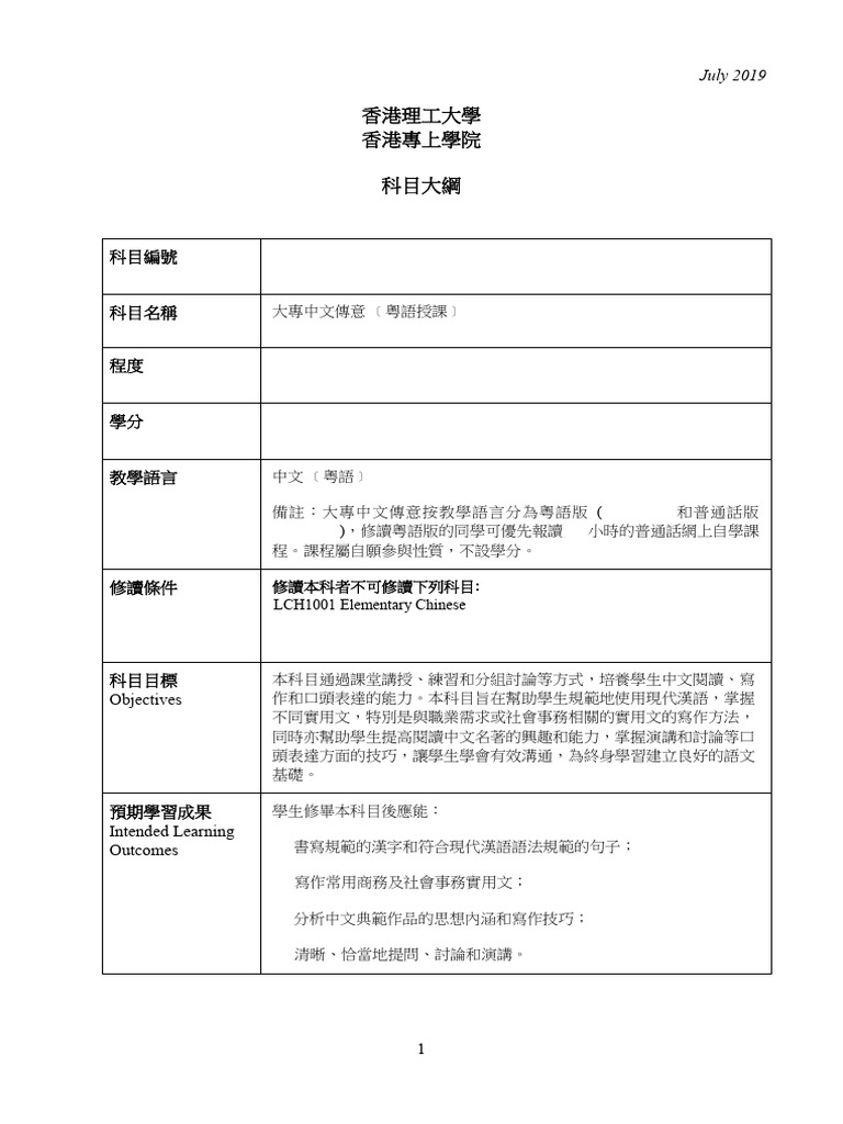 LCH1105 Chinese Communication For College Students (Cantonese Version ...