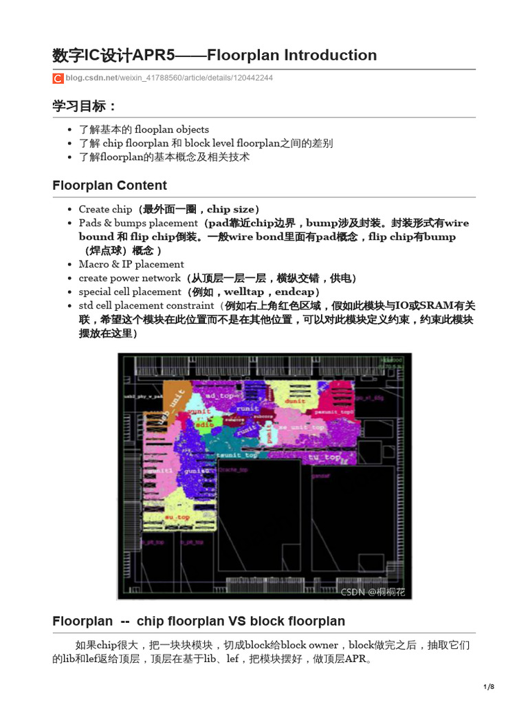数字IC设计APR5Floorplan Introduction | PDF