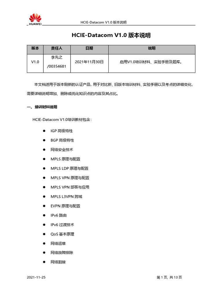 HCIE-Datacom V1.0 版本说明| PDF