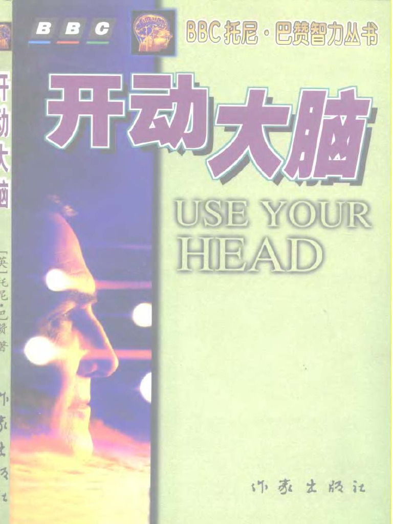 开动大脑 | PDF