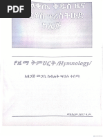 የዜማ ትት | PDF