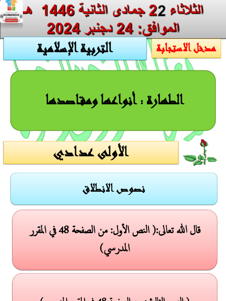 الطهارة أنواعها ومقاصدها | PDF