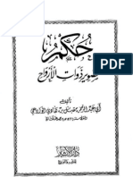 - حكم تصوير ذوات الأرواح - الشيخ العلامة المجدد المحدث مقبل الوادعي - رحمه الله - The Islamic Ruling Concerning Taking Pictures/ images of Living Beings/ Souls - Shaikh Muqbil bin Hadee al-Wadi'ee 