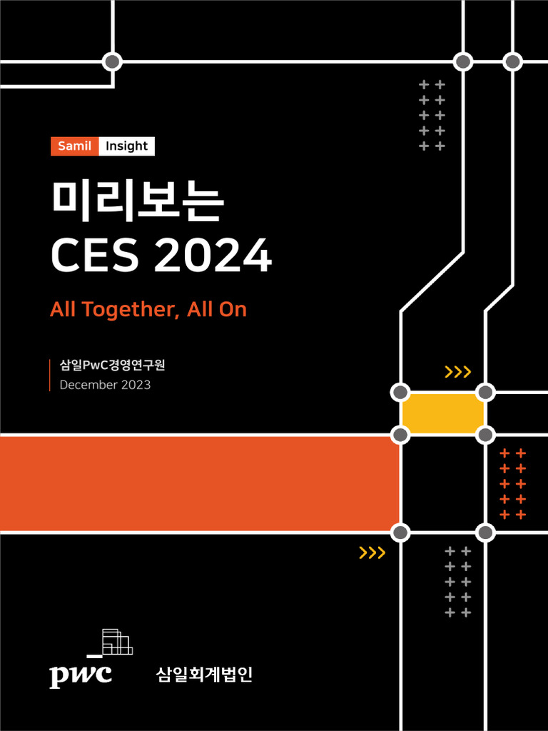 Pwc - 미리보는 CES2024 - all Together, All On - Dec.2023 | PDF