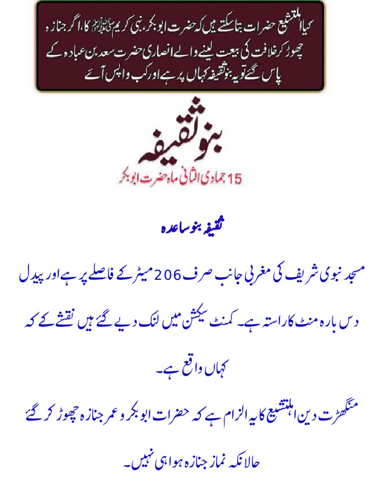 ثقیفہ بنو ساعدہ | PDF