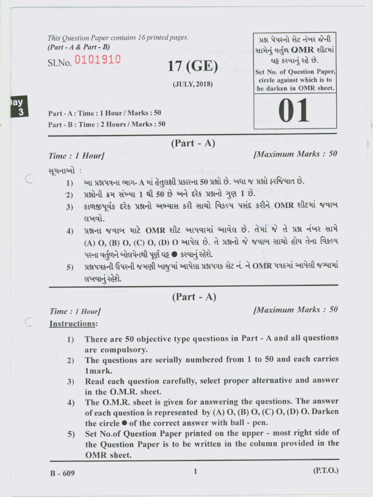 (July-2018) - 17SANSKRIT (10th Guj MED) | PDF