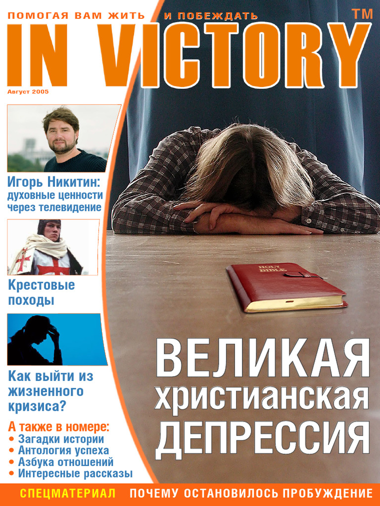 Invictory 2005 08 | PDF