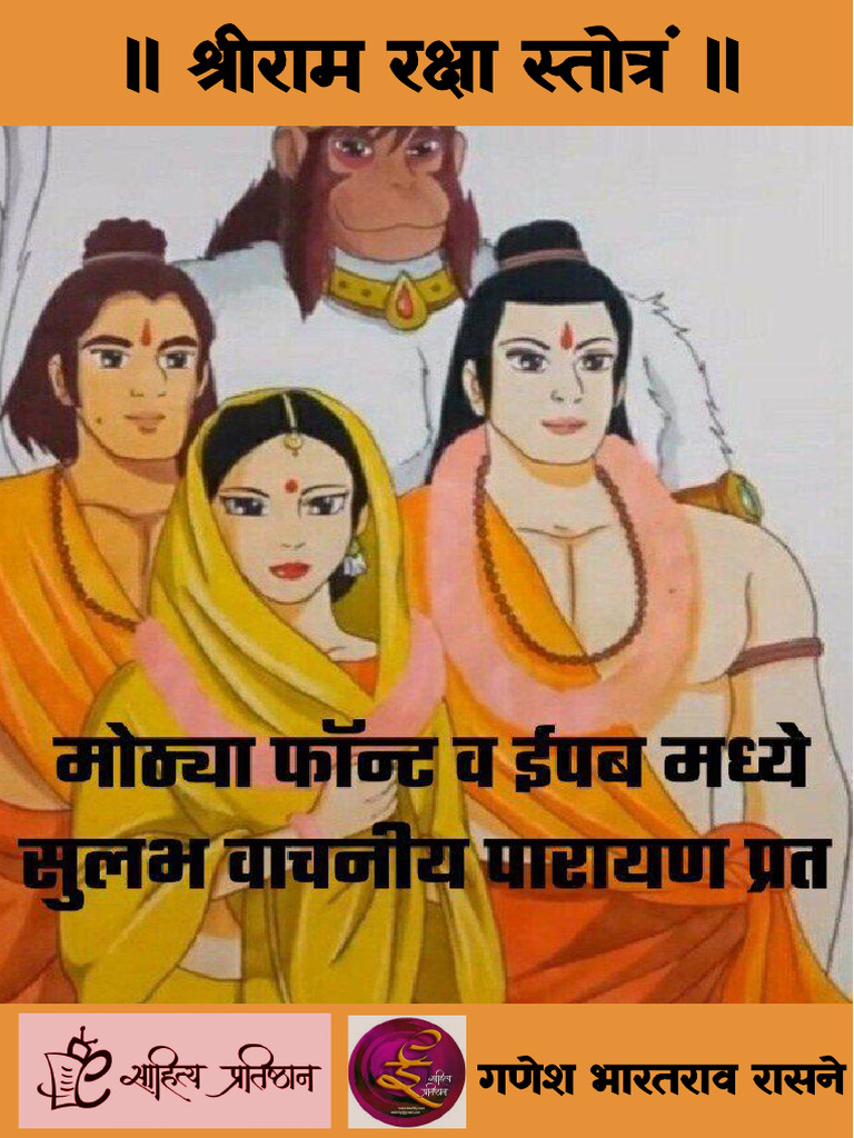 Ramraksha PDF Ganesh Rasne | PDF