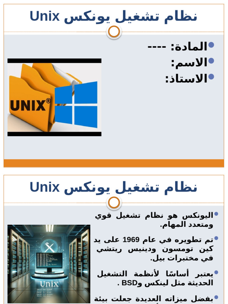 نظام الينكس | PDF