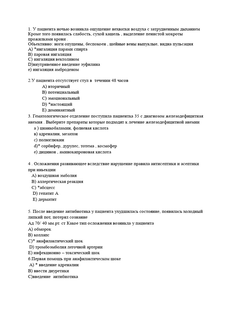 Тесты новые на рус | PDF
