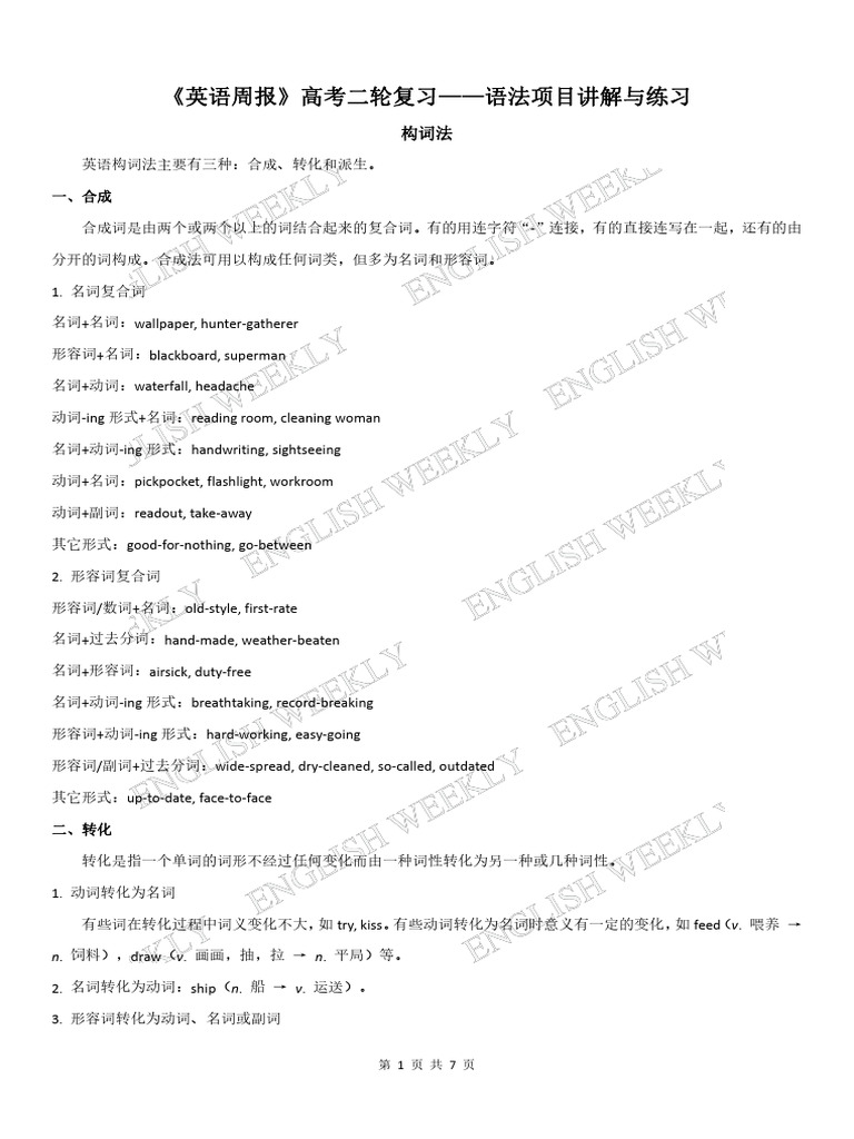 14 构词法 | PDF | Teachers | Learning