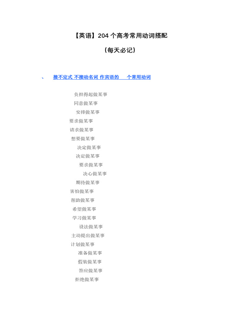 英语】204个高考常用动词搭配| PDF