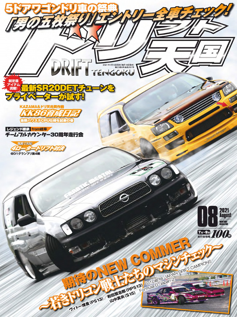 洋書 Drift Magazine vol.2 Tokyo Drift, Volume 2: Tokyo: Adam Goldberg, Adam Goldberg