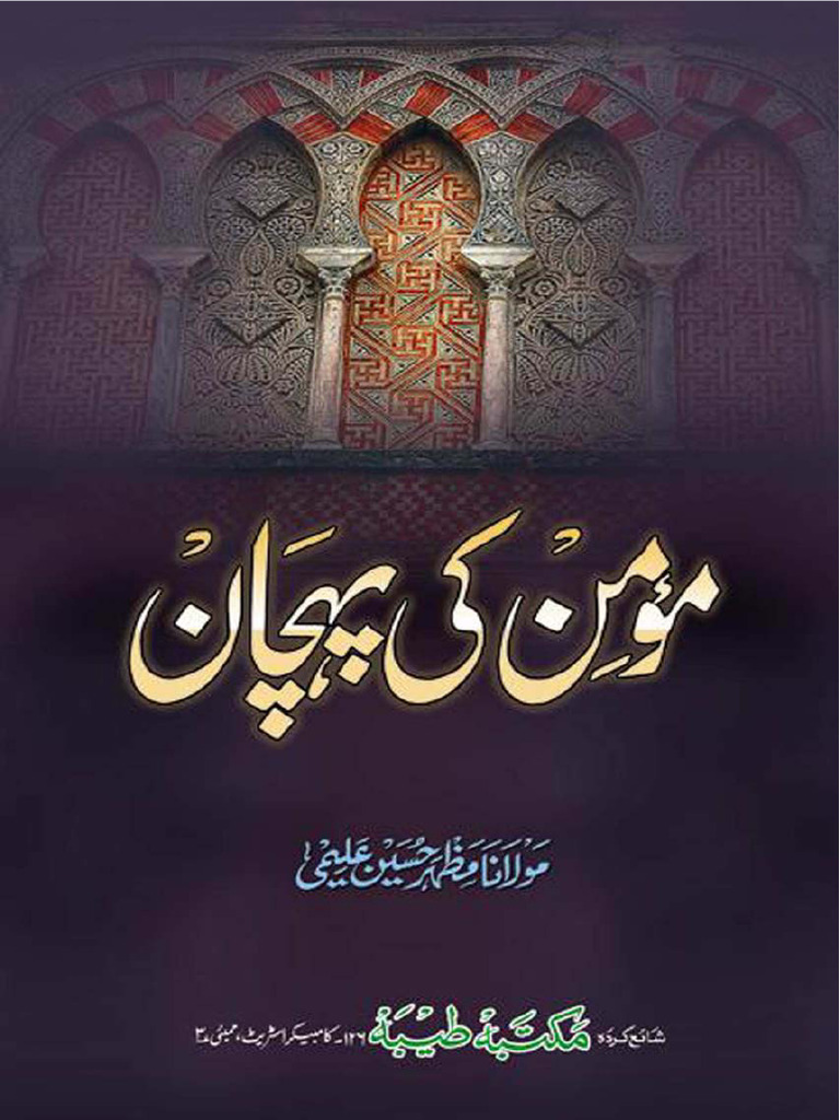 momin-ki-pehchan-pdf