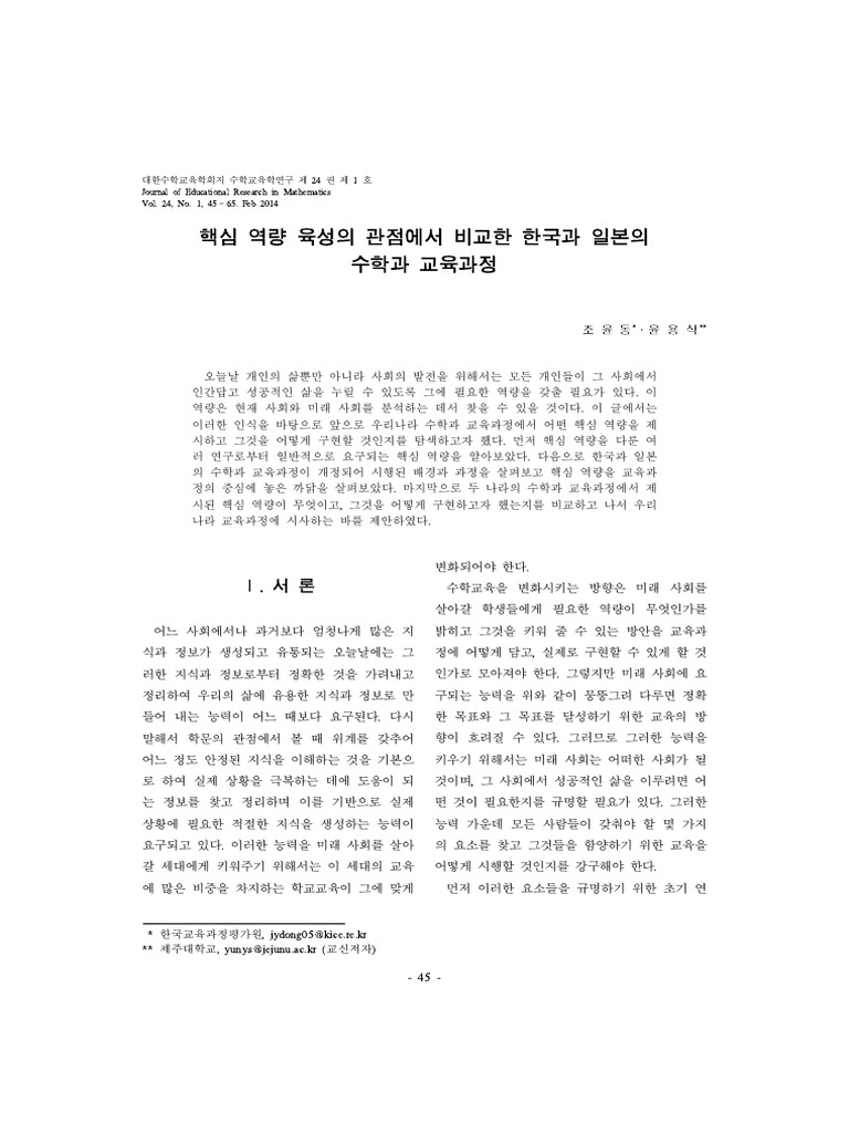 A comparison of the mathematics curriculum of korea and japan in