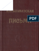 Блаватская Е.П. - Письма, 1995