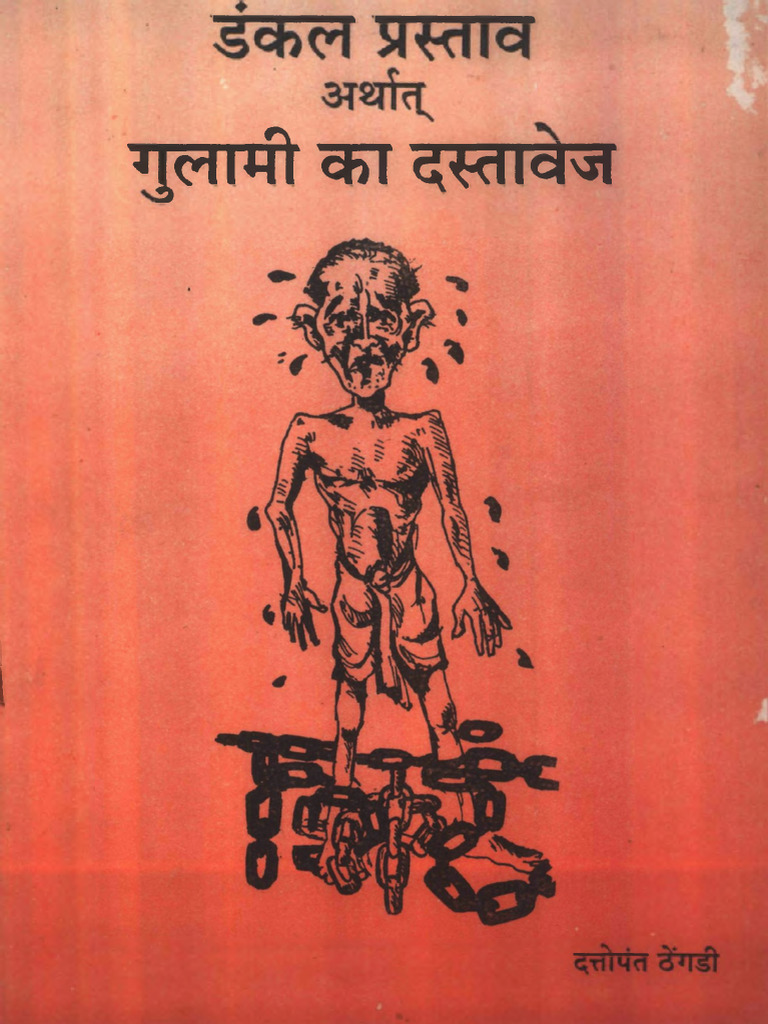 Dankal Prastav Arthat Gulami Ka Dastavej | PDF