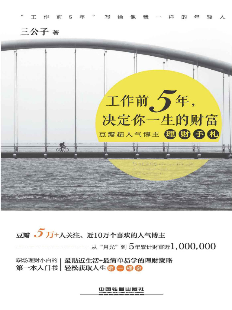 工作前5年，决定你一生的财富》文字版电子书(PDF) | PDF
