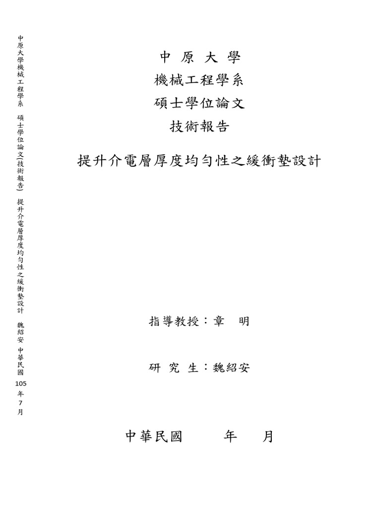提升介電層厚度均勻性之緩衝墊設計 | PDF