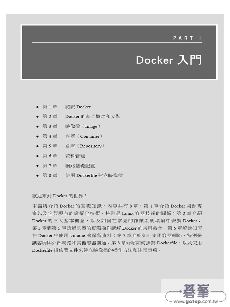 Docker 基礎入門指南 | PDF | Unix Software | Computing