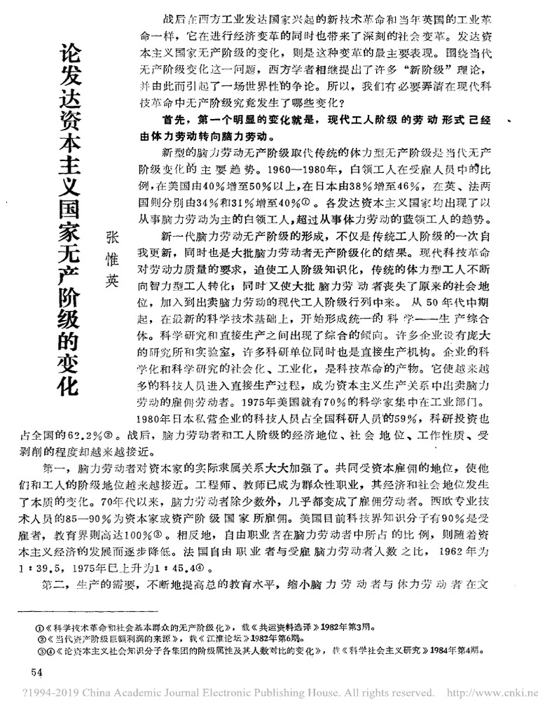 论发达资本主义国家无产阶级的变化张惟英| PDF