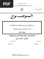 خرفي_وفيدة | PDF