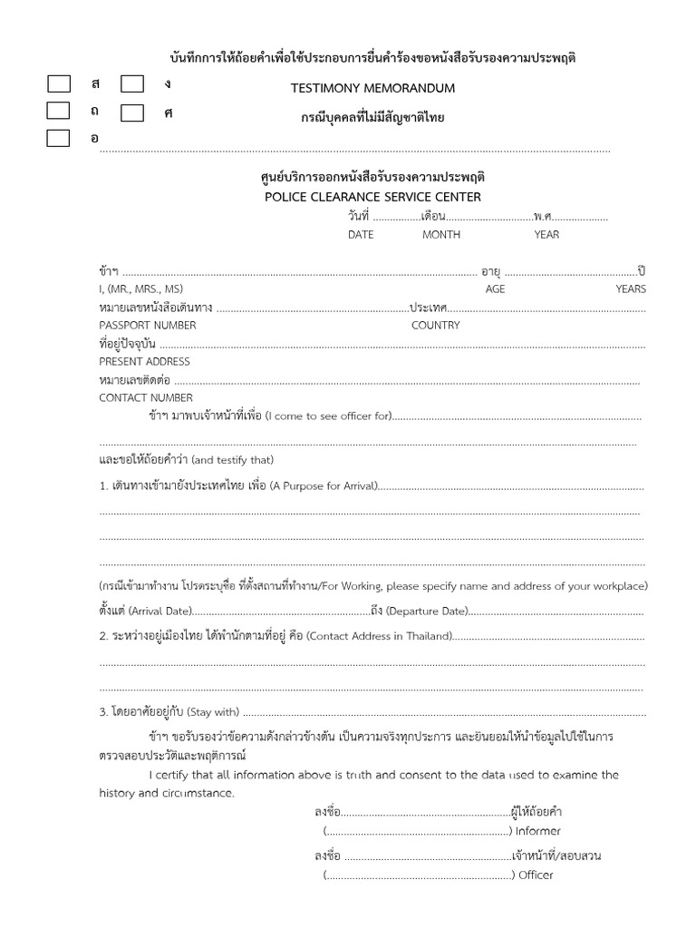 Testimony Memorandum | PDF