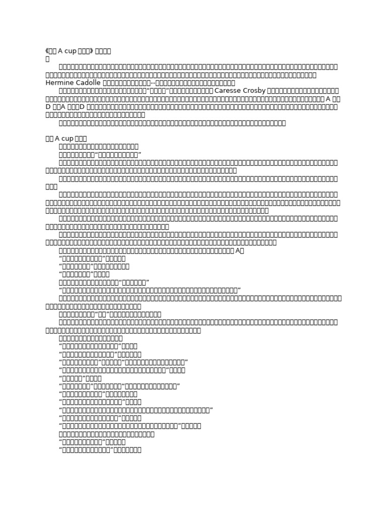 三个Acup的女人张小娴| PDF