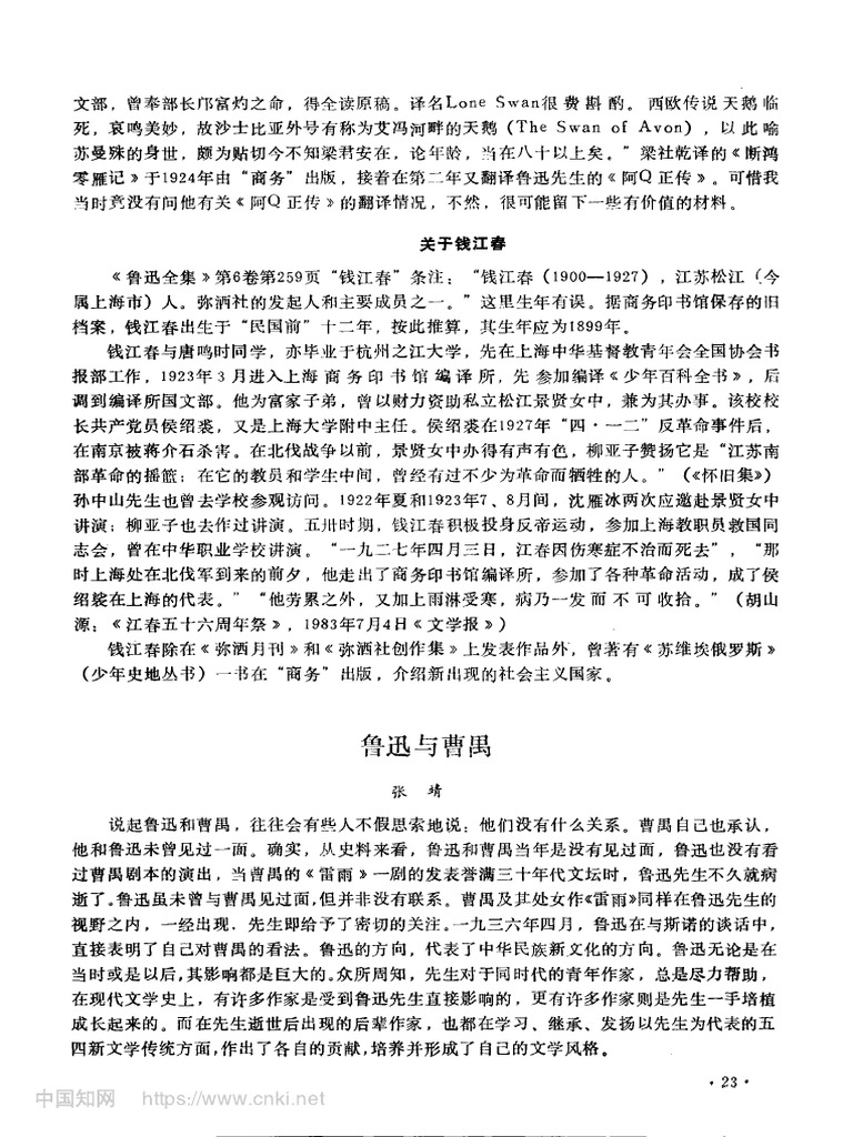 鲁迅与曹禺 张靖 | PDF