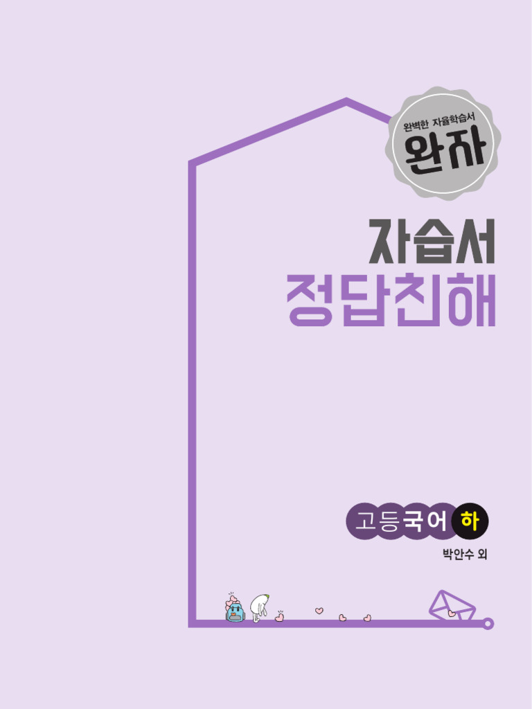 자습서 하 답지 | PDF