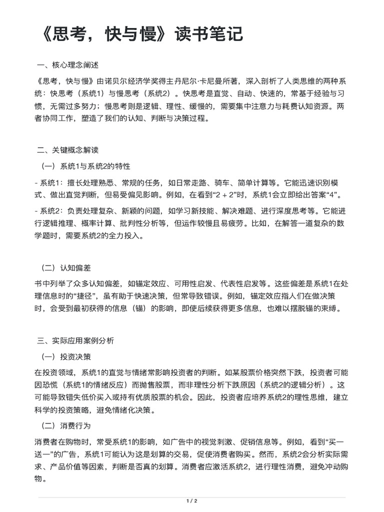 思考，快与慢》读书笔记| PDF