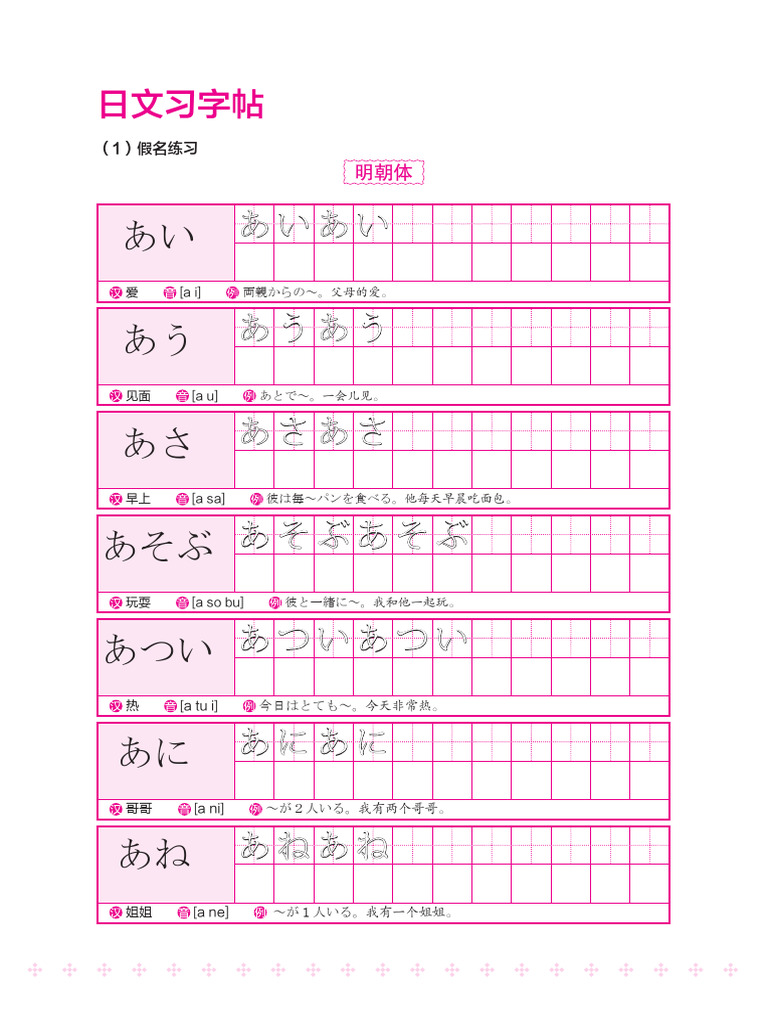 日文习字帖 | PDF