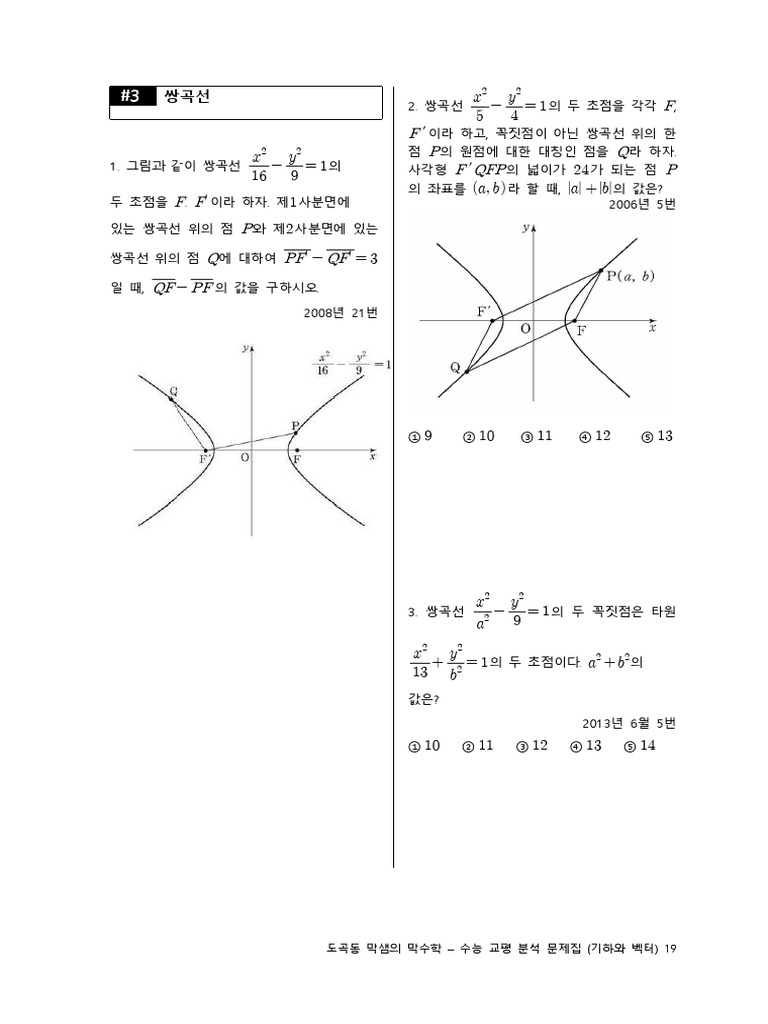 쌍곡선문제 | PDF