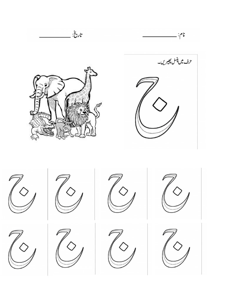 Harf Jeem | PDF