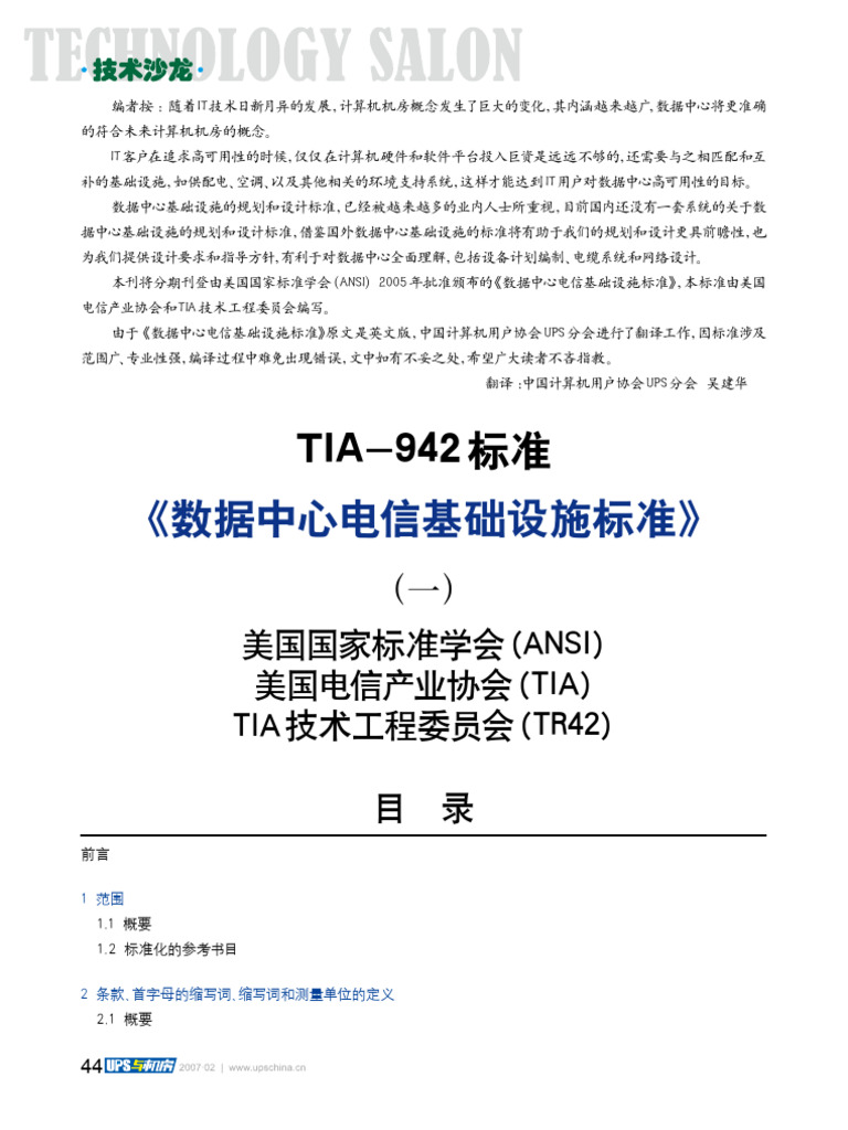 TIA 942中文(一) | PDF