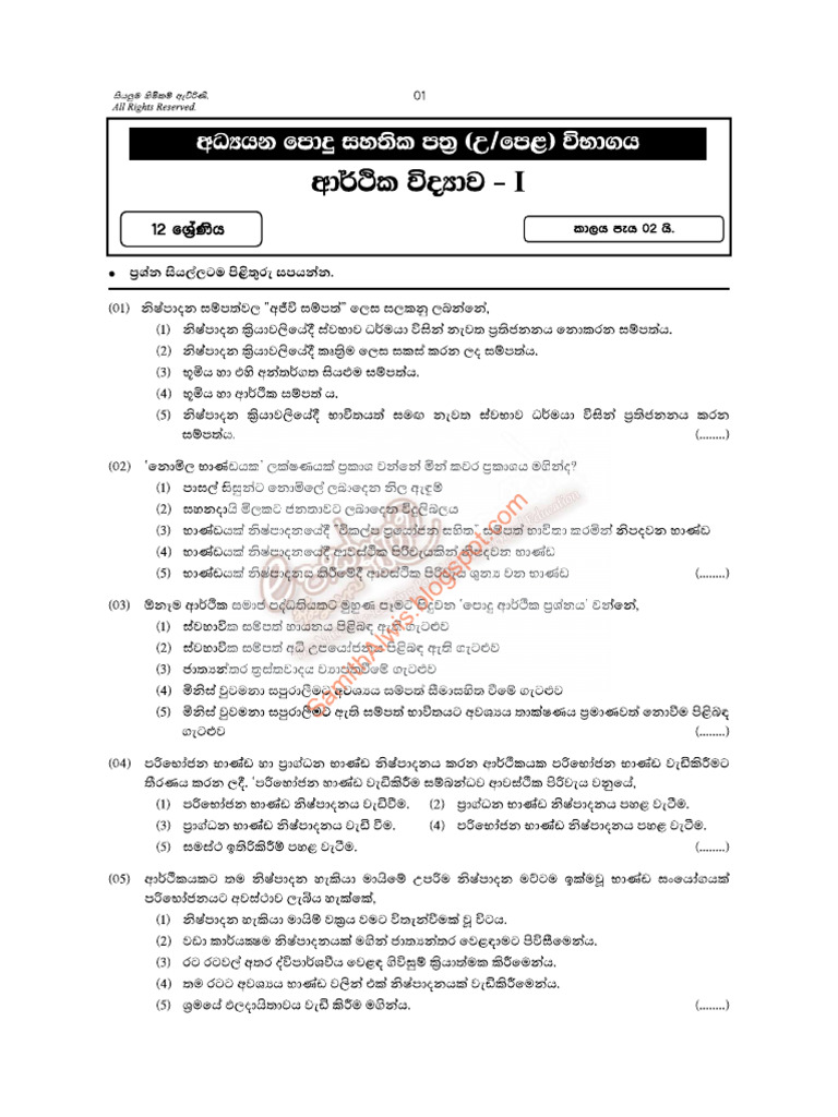 Grade 12 Econ MCQ Paper Sinhala Medium | PDF