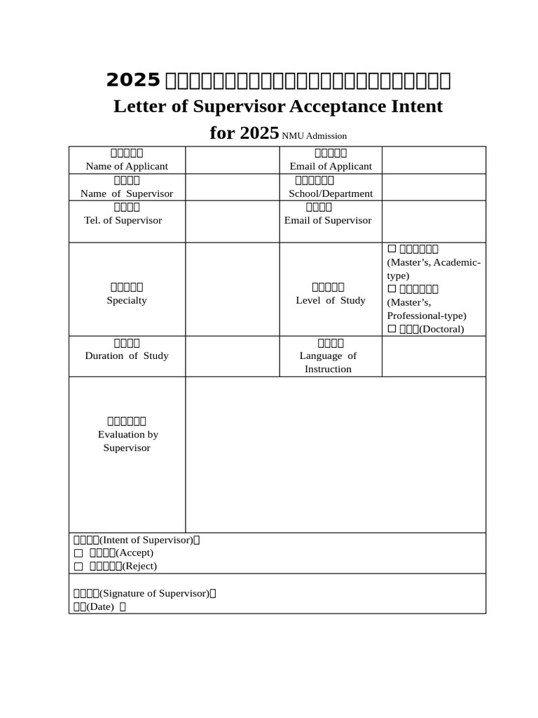 2025 NMU Supervisor Intent Form | PDF